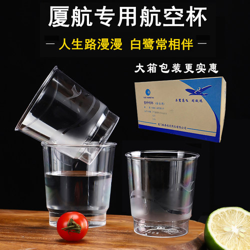 航空杯200ml材质加厚透明塑料杯