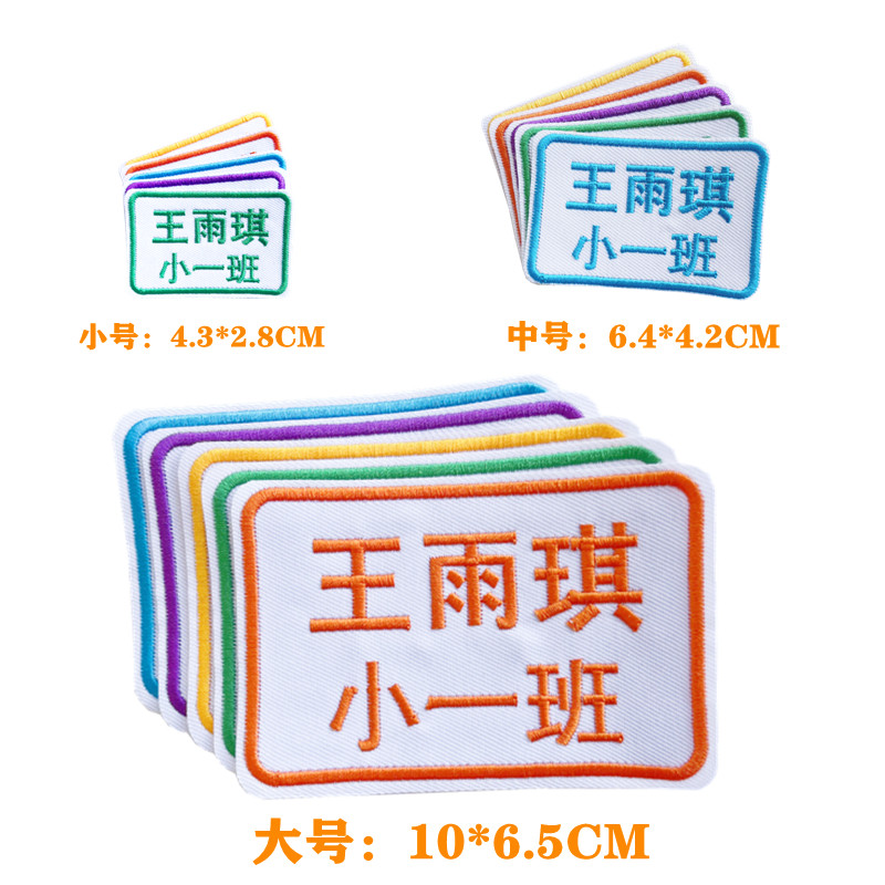 手缝宝宝儿童熨烫防水名字贴图片