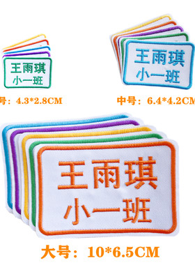 手缝宝宝儿童熨烫防水名字贴