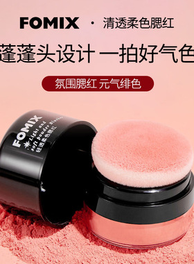 FOMIX轻透柔色腮红蘑菇头懒人气垫腮红高光修容一体柔雾胭脂粉膏