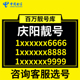 庆阳电信靓号手机号卡靓号本地199靓号全国通用4g手机号卡电话卡