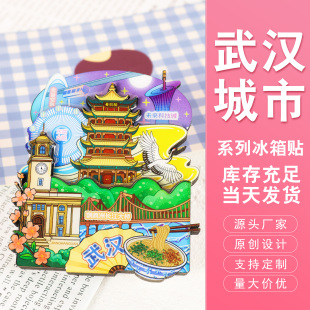 武汉城市系列文创文旅冰箱贴支持现货定制logo纪念品节目活动礼品