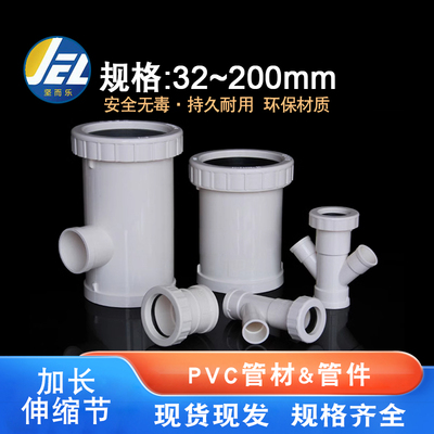 pvc加长伸缩节110排水管塑料同层配件活接斜三通四通快速抢修接头