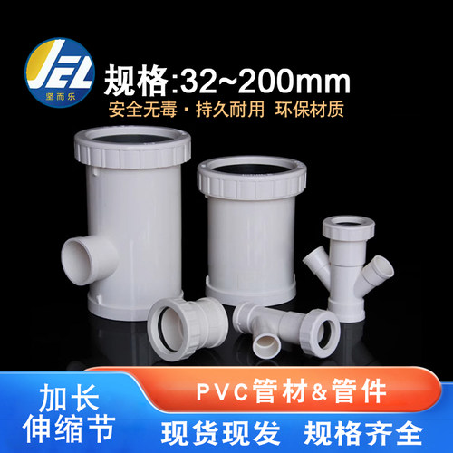 pvc加长伸缩节110排水管塑料同层配件活接斜三通四通快速抢修接头