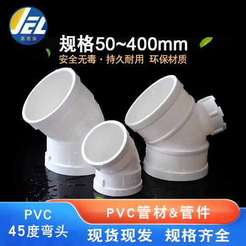 pvc弯头检查口排水管45度塑料通