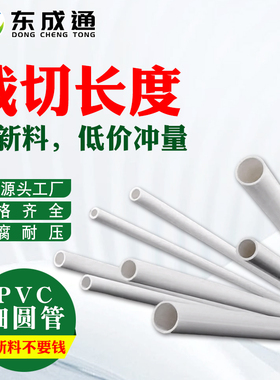 PVC管白色细圆管新料硬管小口径管子塑料管10幼儿园19x22 21x24mm