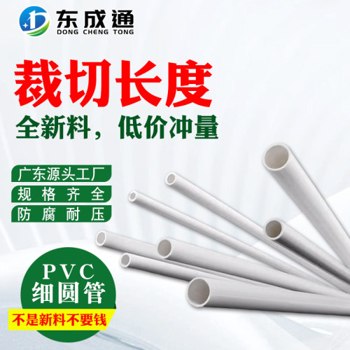 PVC管白色细圆管新料硬管空心管