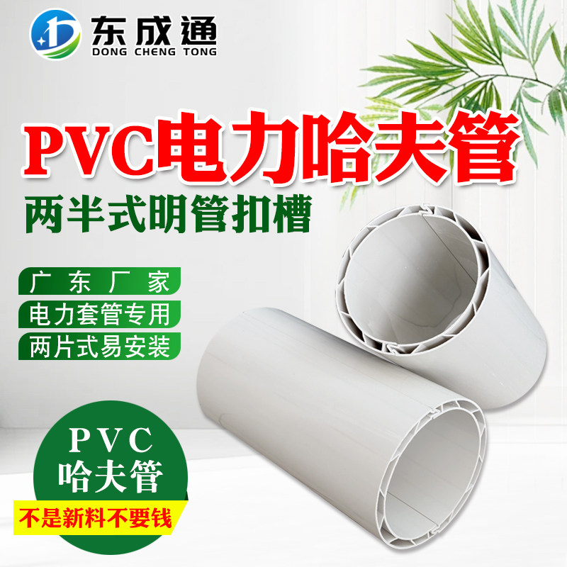 PVC电力哈夫管两片式扣管双层卡扣式哈弗管电缆保护管防冻半圆管