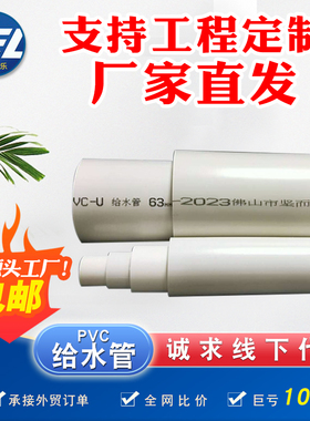 PVC给水管 供水管 饮用水上水直管 胶粘pvc管20 25 32 4分1寸 63