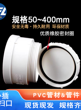 PVC水管清扫口排水管堵头帽检查扣配件50 75 110 160 200 250管硬