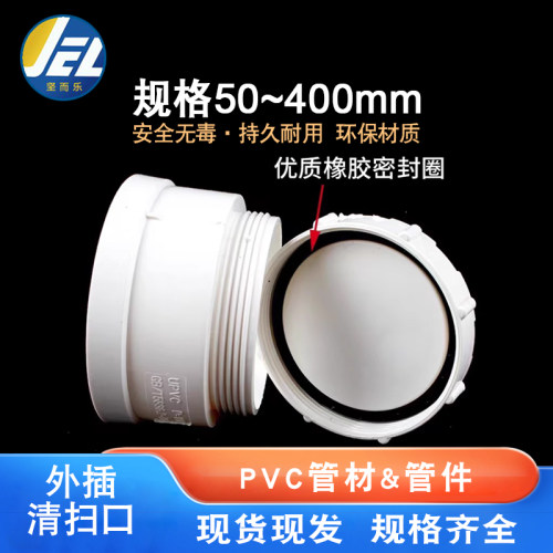 PVC管清扫口排水管堵头白色110