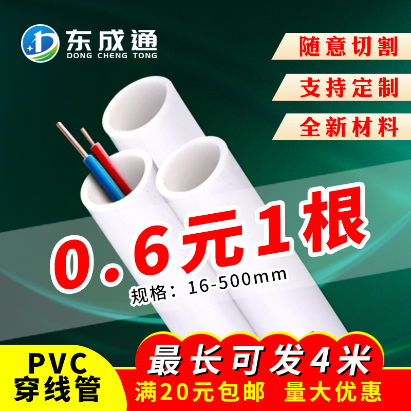 pvc50穿线管pvc电工穿线管电工线管阻燃管套管pvc电工线管20 1825