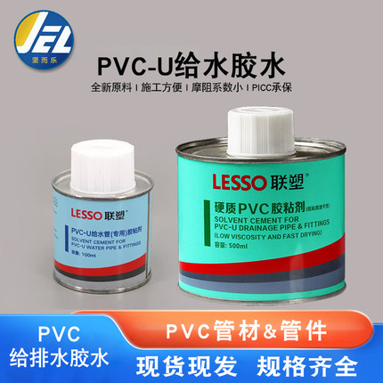 PVC 胶水 给水管 上水管 专用 排水管 下 快速胶粘剂 手工胶水