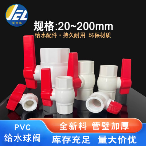 坚而乐个4分6分球阀pvc给水配件