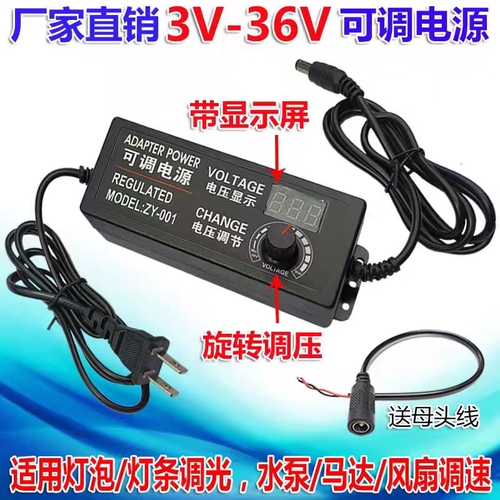 3-36V2A可调直流电源220V转12V5A24V电机水泵风扇调压调速LED调光