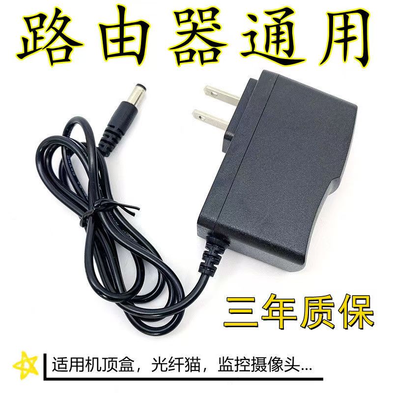12V1A电源适配器电信机顶盒光纤猫5V9V12V0.5A路由器电源线DC5.5