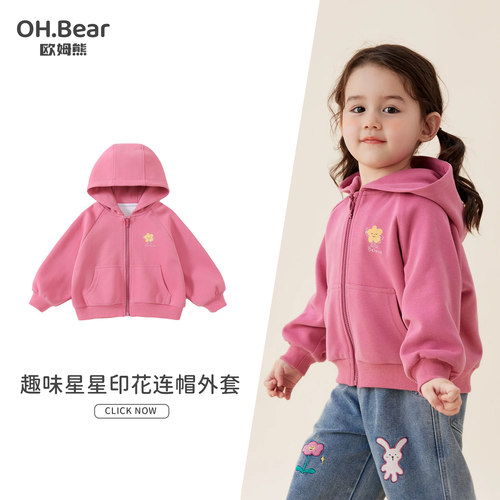 欧姆熊女童连帽外套秋季新款洋气