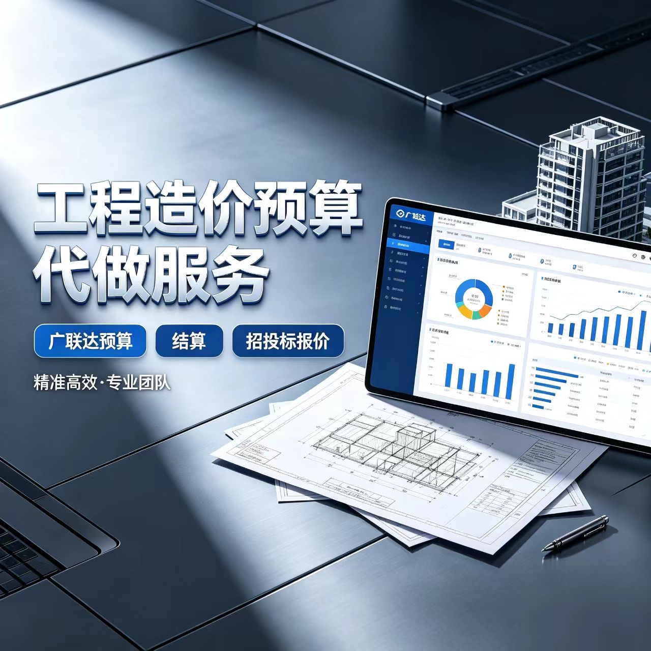 工程造价预算代做广联达算量土建商务服务