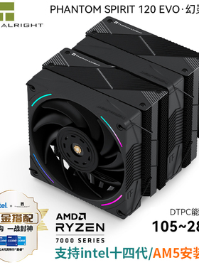 利民Thermalright PS120 EVO幻灵风冷散热器双塔双扇CPU风冷7热管