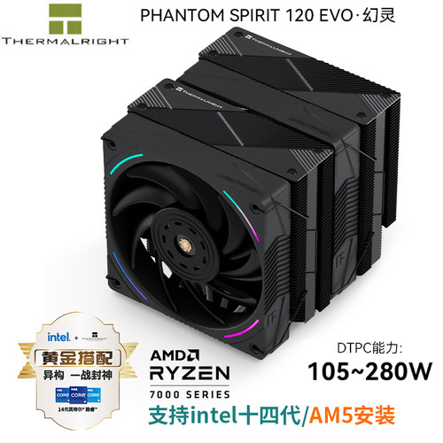 利民PS120EVO幻灵CPU风冷散热器