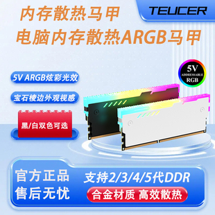 TEUCER 内存条散热马甲 电脑台式机 argb神光同步发光内存散热器