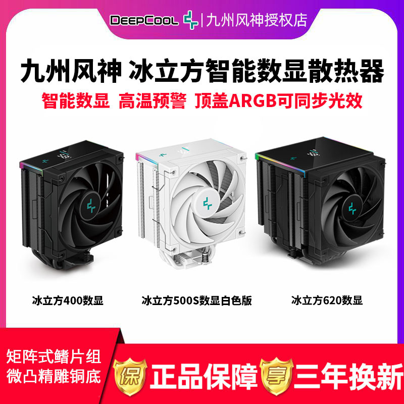 九州风神智能数显版温控散热器
