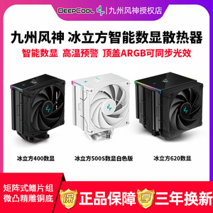 九州风神冰立方AK500S AK620智能数显屏版温度显示温控CPU散热器