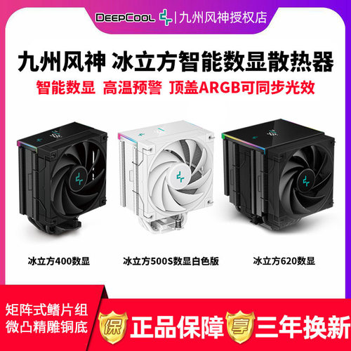 九州风神智能数显版温控散热器