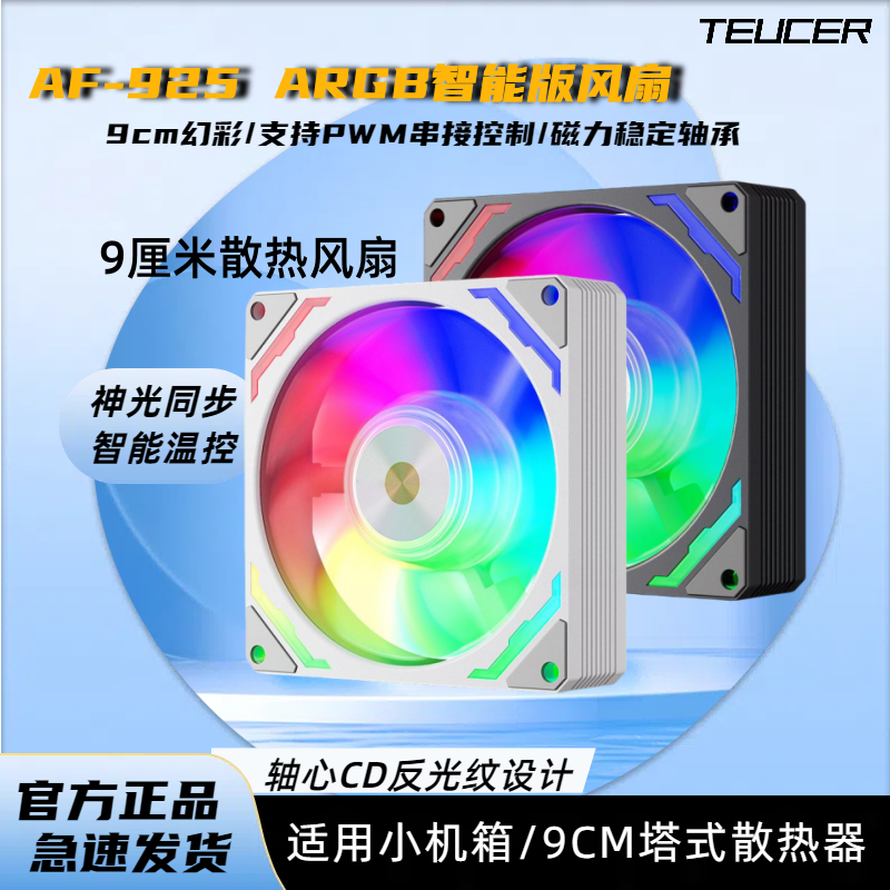 9CM机箱CPU散热PWM智能温控风扇