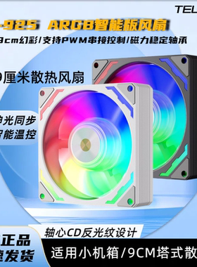 AF-925 9厘米机箱风扇 台式机电脑CPU散热神光同步4针pwm温控静音
