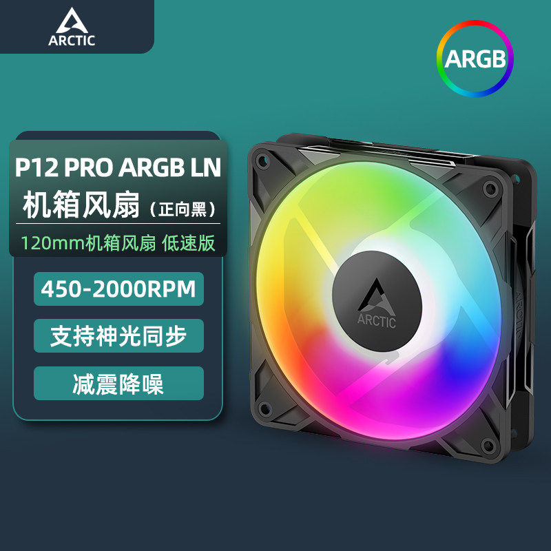 ARCTICP12PROLN系列静音风扇图片