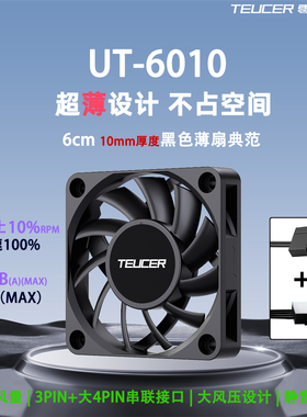 零度世家UT-6010超薄6cm机箱风扇黑色10mm厚小3针大D口静音大风压