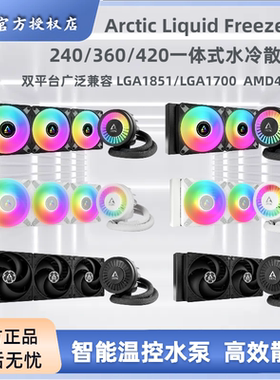 Arctic Liquid Freezer III 360 ARGB 一体式CPU多平台水冷散热器