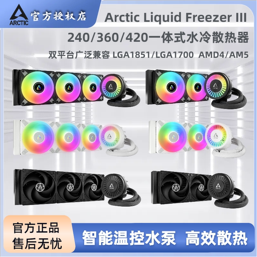 Arctic一体式CPU水冷散热器