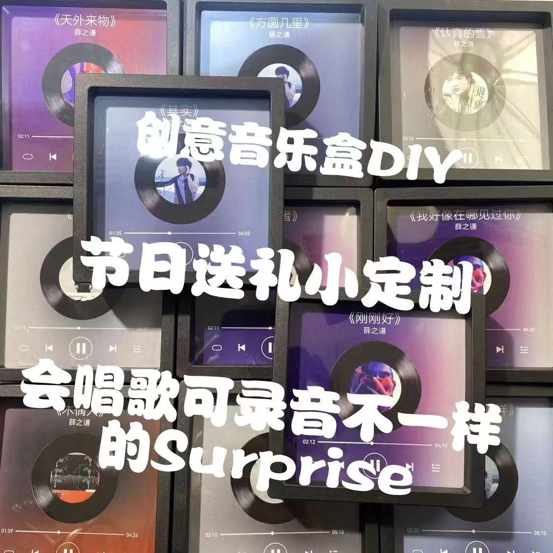 薛之谦周边会唱歌的音乐冰箱贴送男女朋友走心创意礼物diy音乐盒