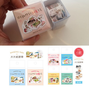 【清仓特价】台湾青青文具 和纸胶带贴纸复古日常日付装饰