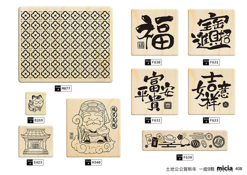 台湾美日新年祝福文字印章