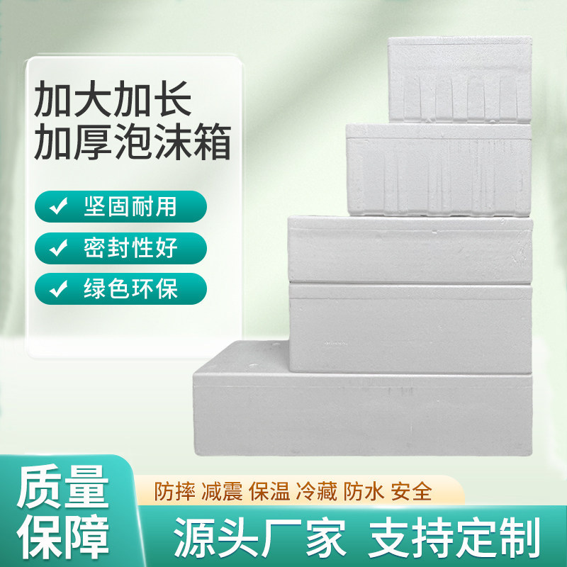 大号泡沫箱快递专用加厚商用生鲜冷藏保温种菜箱生鲜水果包装箱子