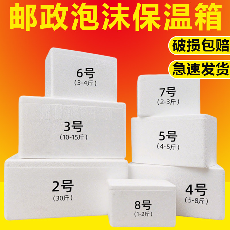 邮政泡沫箱快递专用摆摊保温箱生鲜冷冻冷藏保鲜泡沫箱快递箱批发