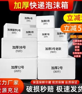 加大号加厚泡沫箱保温箱快递专用摆摊商用大号保鲜冷冻冷藏2345号