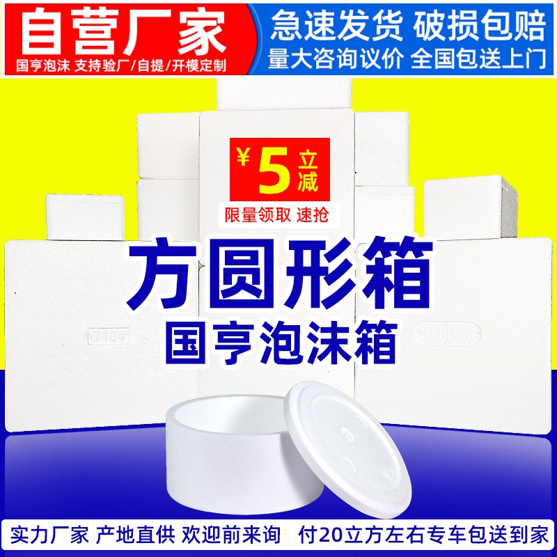 国亨圆形泡沫箱保温箱快递专用冰激凌蛋糕手抓饼冷藏箱保鲜批发