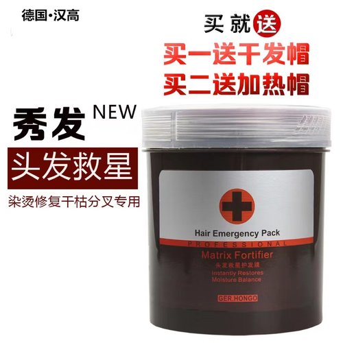正品修复倒膜汉高焗油膏
