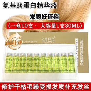 滋养强化修护精华液10 30ml一盒搭配精油护发膜伴侣 护发伴侣