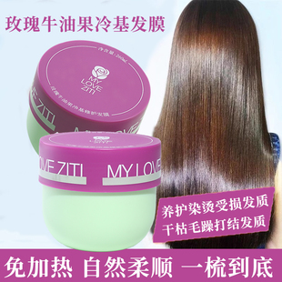 玫瑰倒膜免蒸发膜补水烫染修复护发素还原蛋白酸护色滋养毛躁柔顺