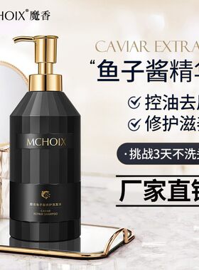 魔香控油去屑所有发质留香洗头膏
