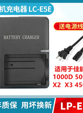 LP-E5充电器LPE5电池适用佳能EOS 450D 500D 1000D X2 X3单反相机