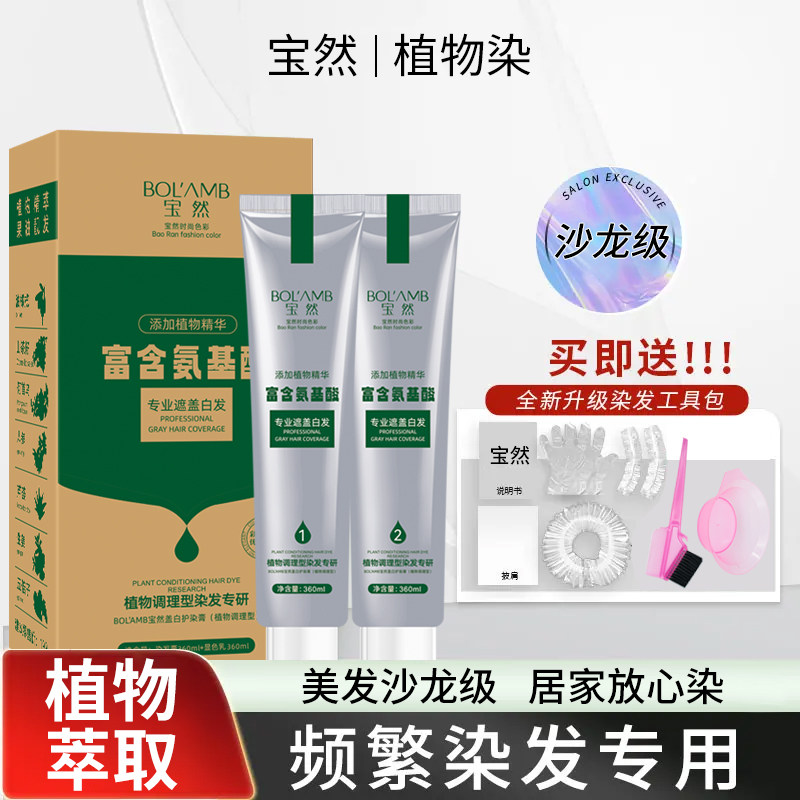 香槟咖啡沙龙理发店大容量染发膏自己在家染发显白盖白发染发护发,美发护发/假发,盖白,淘宝优惠券,粉丝福利购,淘宝优惠卷