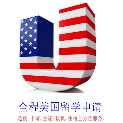 全程美国攻读各类大学博士研究生留学申请  详情见网页服务图