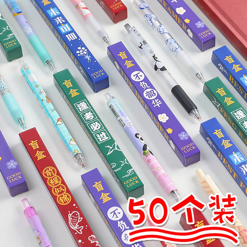 惊喜按动中性笔盲盒礼物小学生幼儿园儿童小礼品活动奖励文具分享