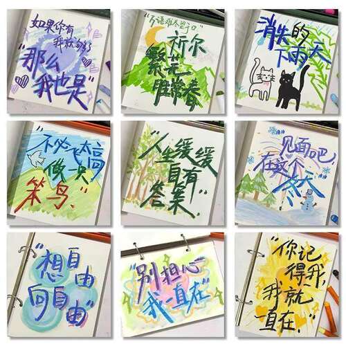 水彩可爱励志文字贴纸墙面桌面